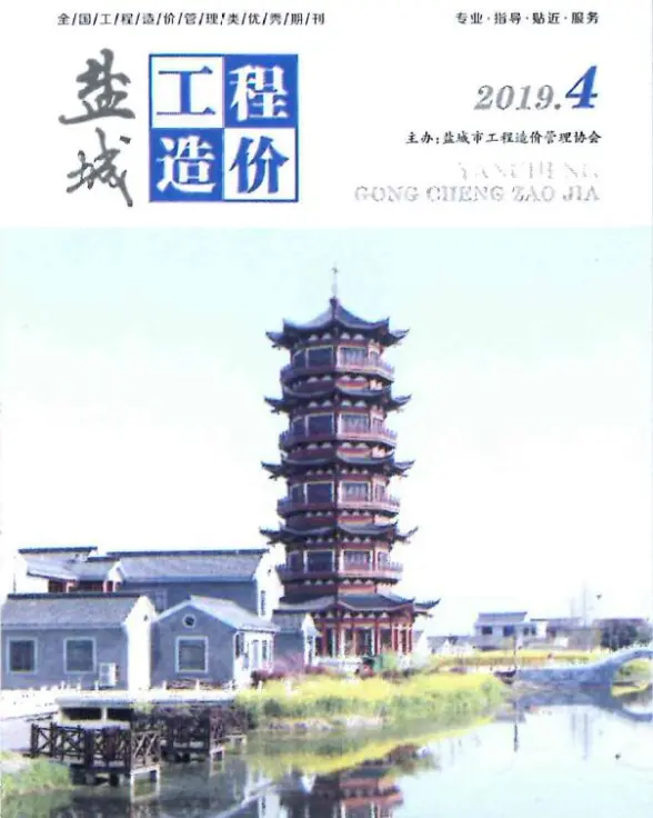 盐城市2019年第4期建材造价信息