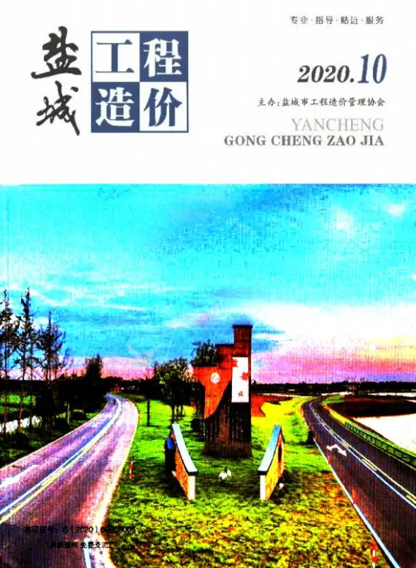 盐城市2020年10月预算造价信息