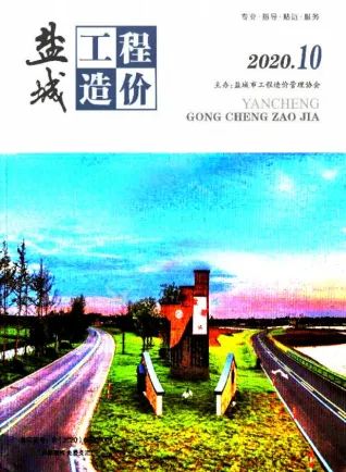 盐城市2020年10月造价信息内容背书首图(工程结算参考价)