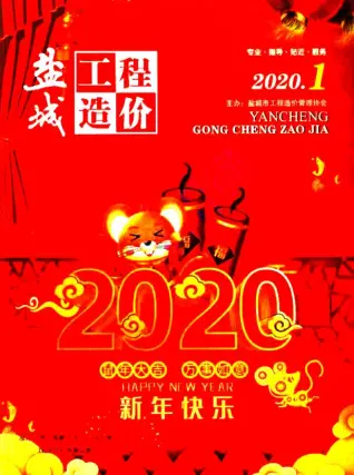 盐城市2020年第1期铝合金门窗工程造价信息价封面