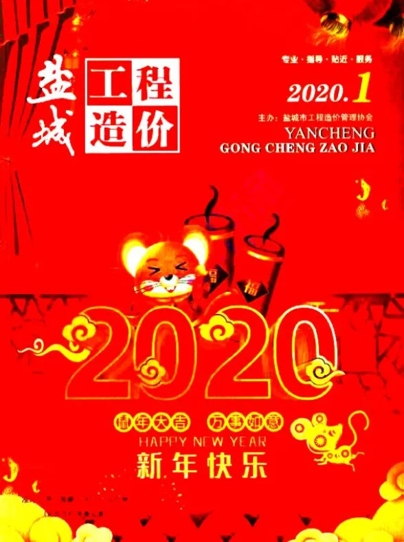 盐城2020年第1期建材指导价