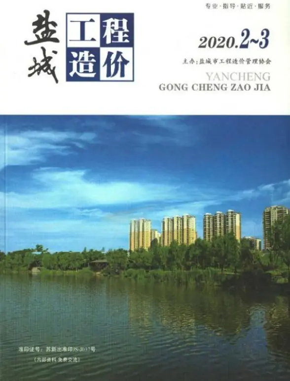 盐城2020年2期2、3月预算造价信息