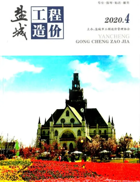 盐城市2020年第4期预算造价信息