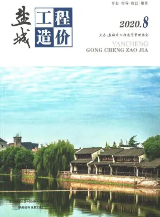 盐城2020年8月商品砼工程造价信息价封面
