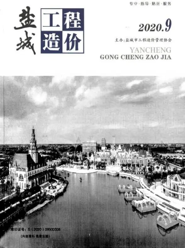 盐城市2020年9月预算造价信息