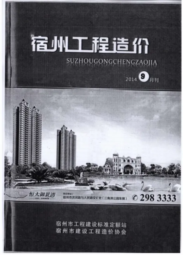 宿州市2014年9月结算造价信息