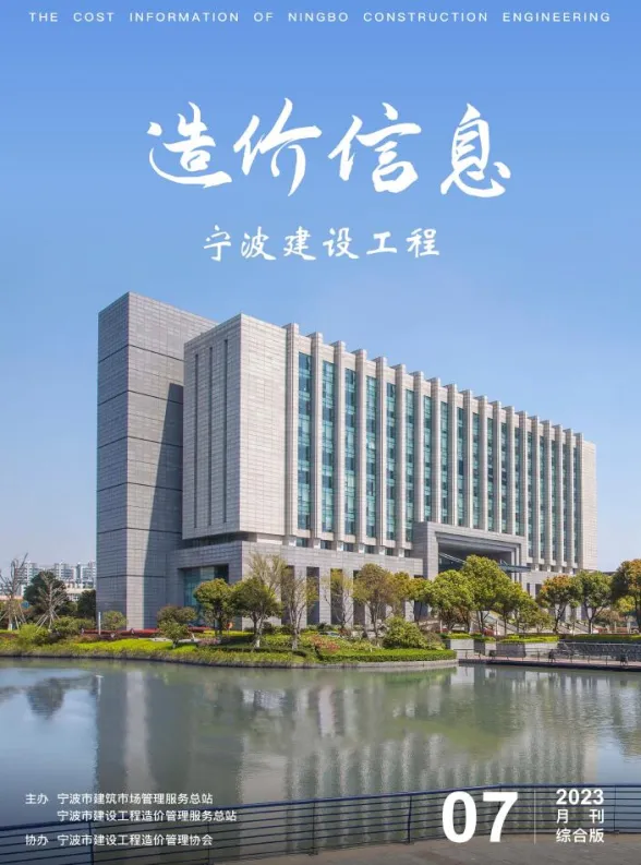 宁波市2023年7月建材造价信息PDF第一页