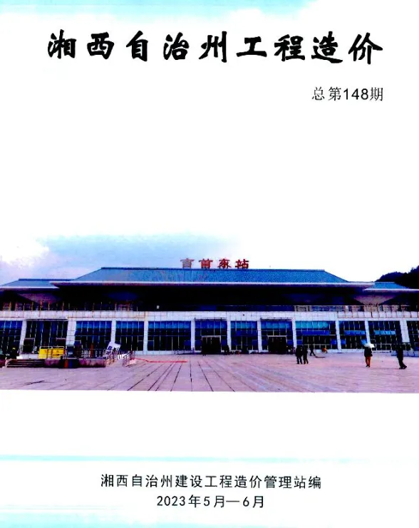 湘西州2023年3期5、6月建材价格PDF第一页