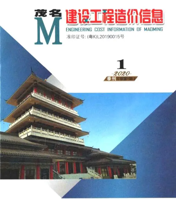 茂名2020年1季度1、2、3月建设工程造价信息