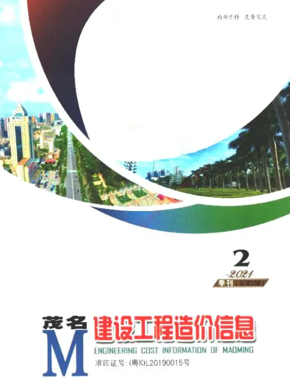 茂名2021年2季度4、5、6月预算造价信息