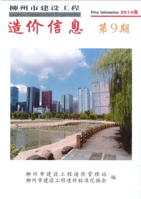 柳州市2014年9月工程投标价PDF第一页