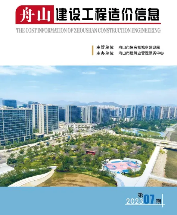舟山市2023年7月建设工程造价信息封面