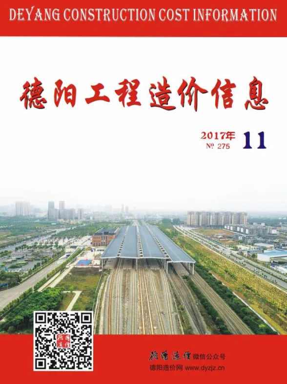 德阳市2017年11月材料价格信息PDF第一页