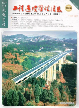 四川省2017年3期7、8、9月交通造价信息封面