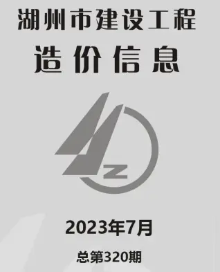 2023年7月湖州钢筋工程造价信息价电子版