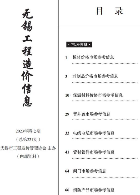 无锡2023年7月市场价工程造价信息