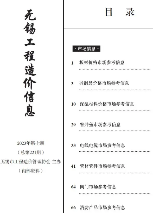 无锡2023年7月市场价招标造价信息