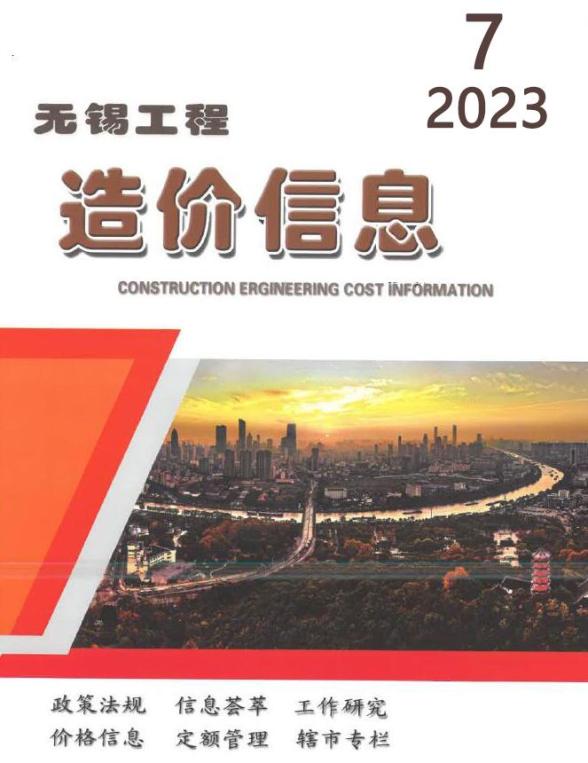 无锡市2023年7月工程结算价