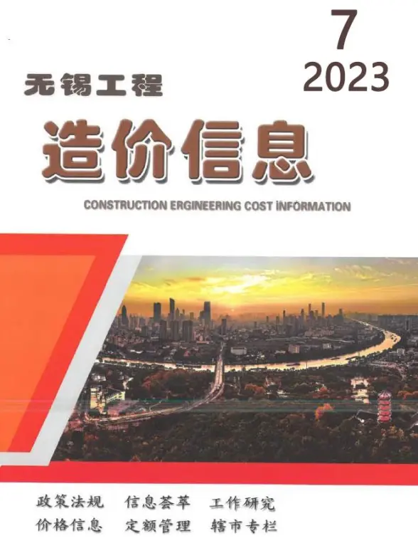 无锡市2023年7月招标造价信息