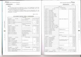 武汉市2014年第9期造价信息期刊PDF电子版