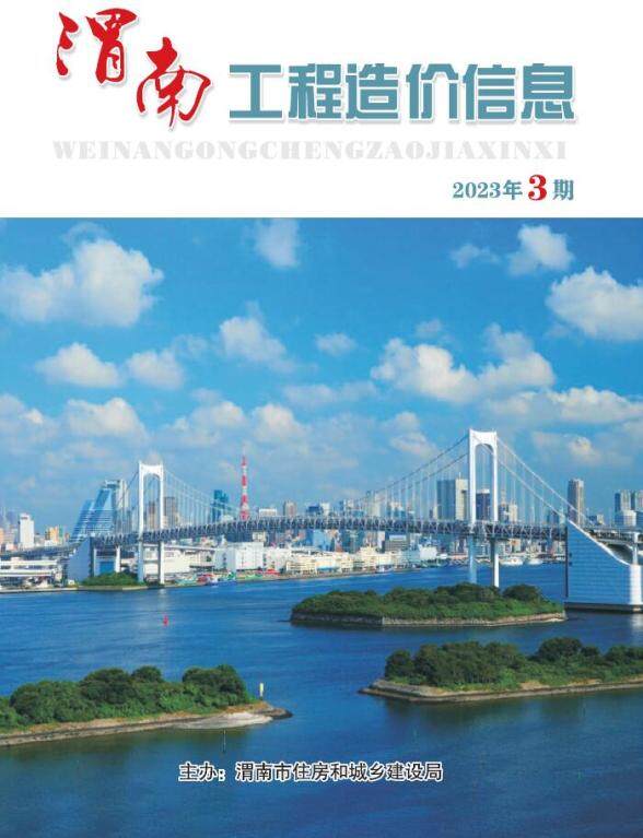 渭南2023年3期5、6月建筑材料价