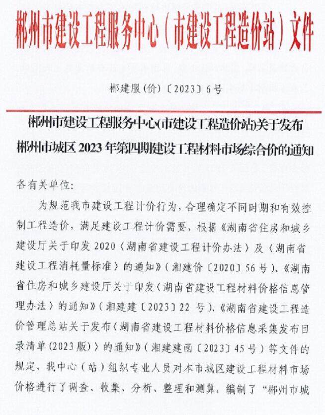 郴州2023年4期6月造价信息造价信息期刊PDF扫描件