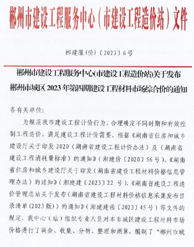 2023年郴州建设工程造价电子版