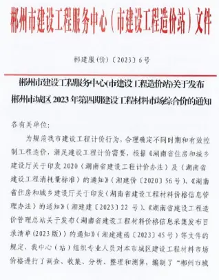 郴州市官方电子版造价信息