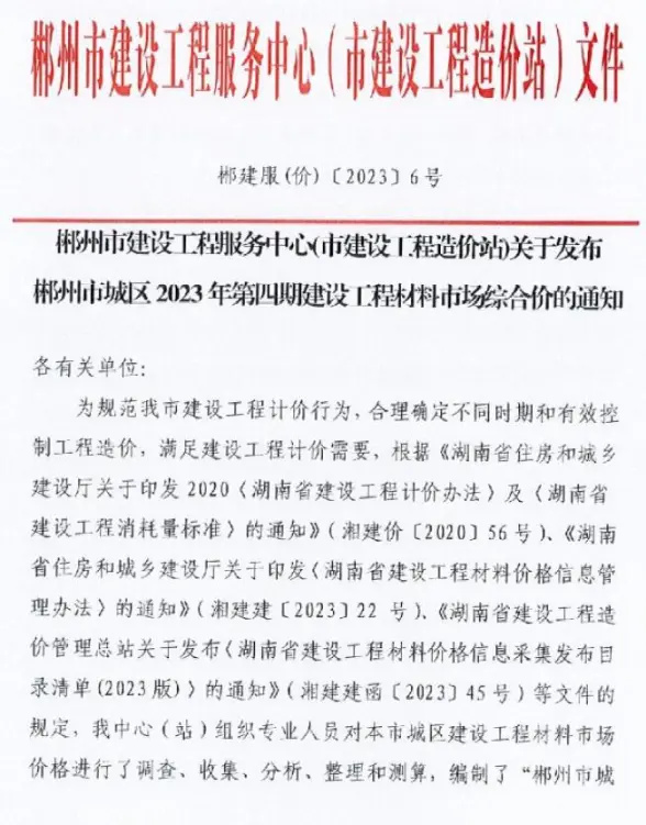 郴州2023年4期6月建材造价信息