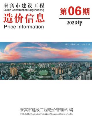 来宾2023年6月造价信息
