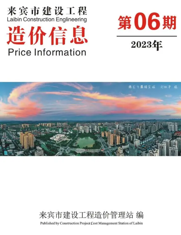 来宾市2023年6月材料造价信息
