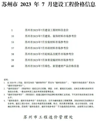 苏州市官方电子版造价信息