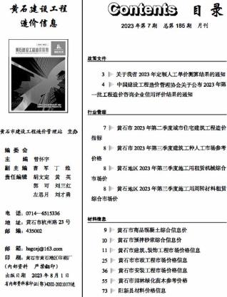 黄石2023年7月造价信息