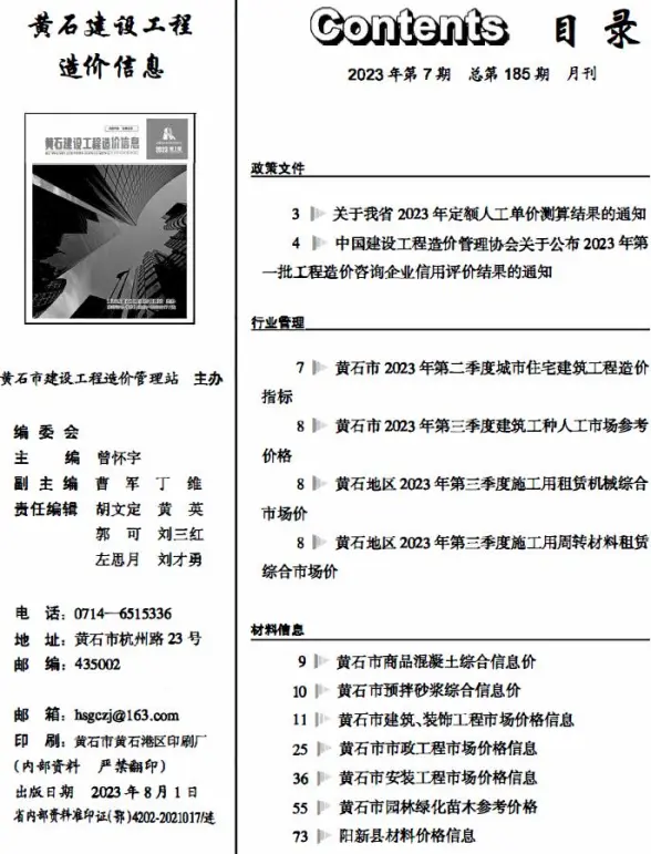 黄石市2023年7月结算造价信息