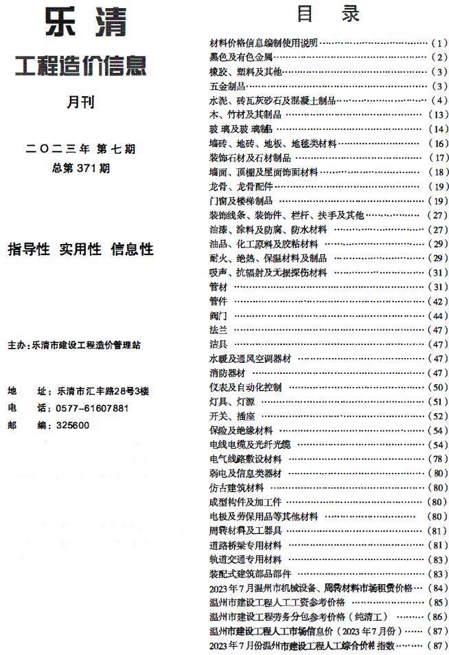 乐清市2023年7月造价信息造价信息期刊PDF扫描件
