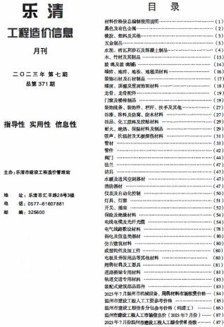 乐清2023年7月造价信息