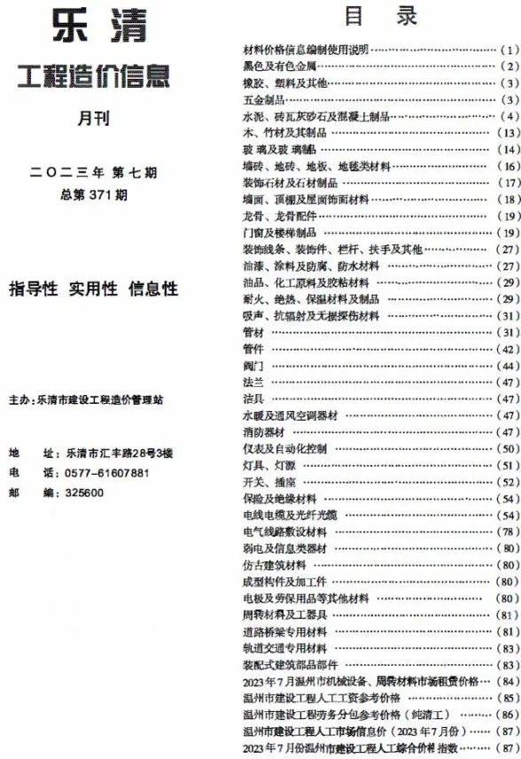乐清市2023年7月材料造价信息