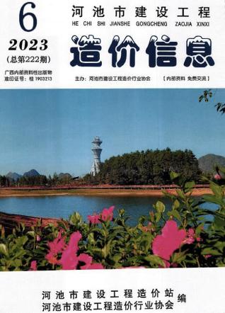 河池2023年6月造价信息