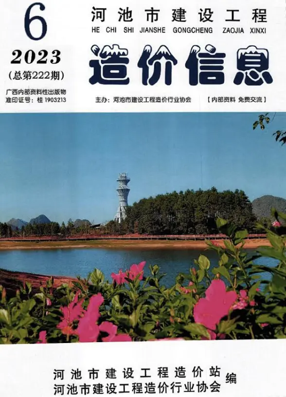 河池市2023年6月结算造价信息