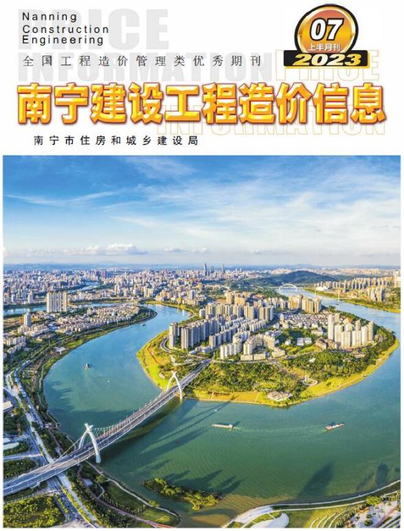南宁2023年7月上半月建材价格依据