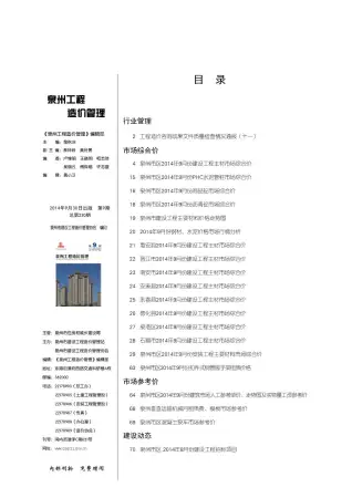 泉州市官方电子版造价信息