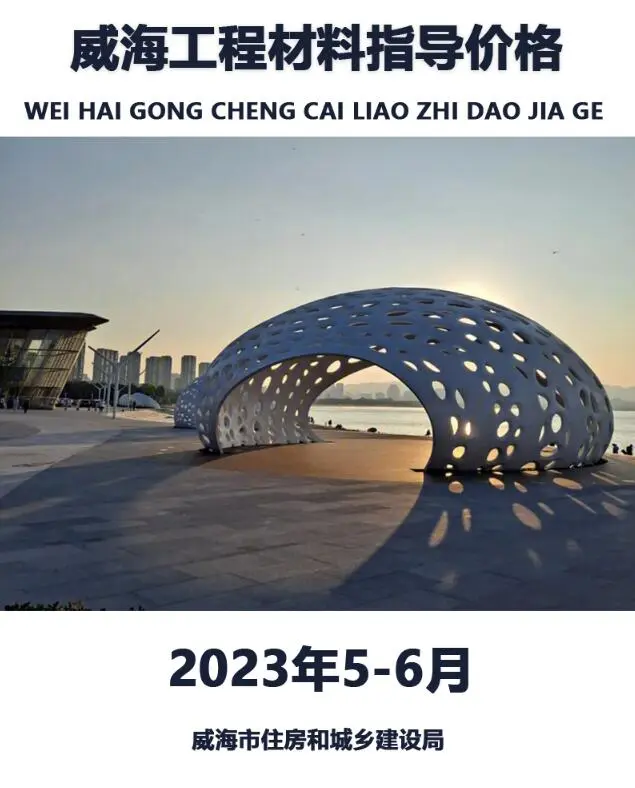 威海市2023年6月5、6月工程材料指导价格
