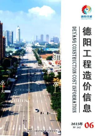 德阳市官方电子版造价信息
