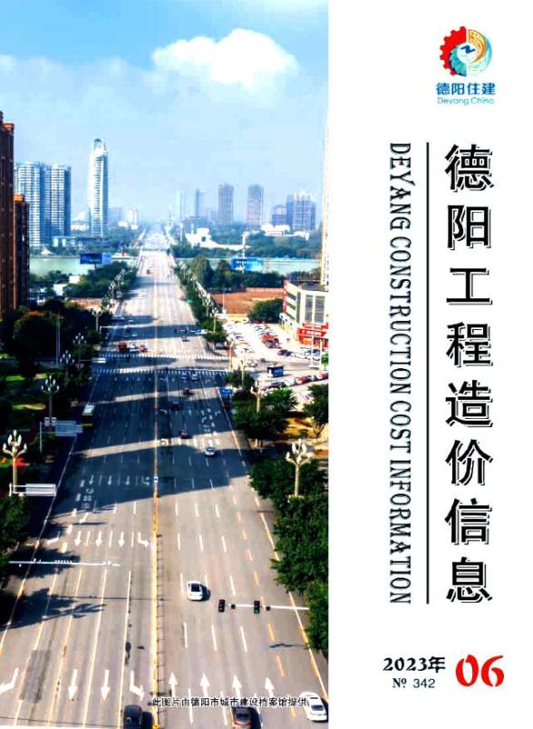 德阳市2023年6月结算造价信息
