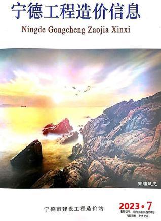 宁德2023年7月造价信息