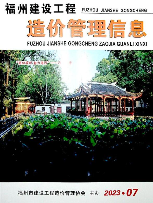 福州市2023年7月信息价