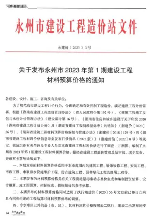 2023年永州建设造价