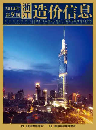 浙江省政府2014年9月造价信息pdf