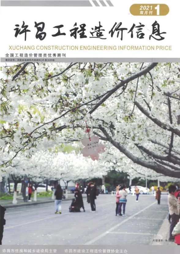 许昌市2021年1期1、2月工程造价信息封面
