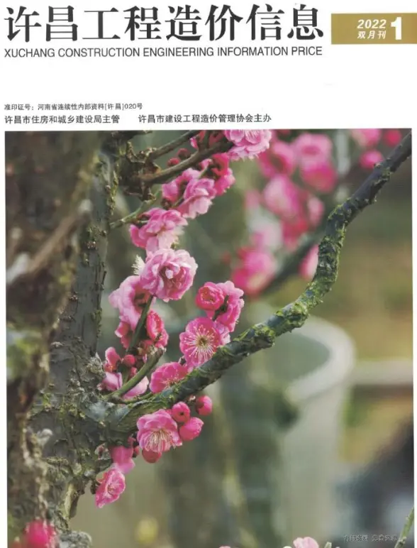 许昌2022年1期1、2月投标造价信息